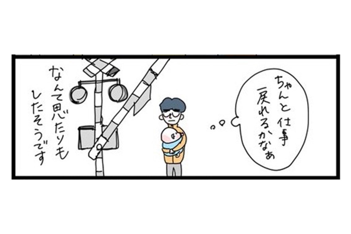 漫画｜パパの育休が終わり…復職！職場からは”「意外な反応」も