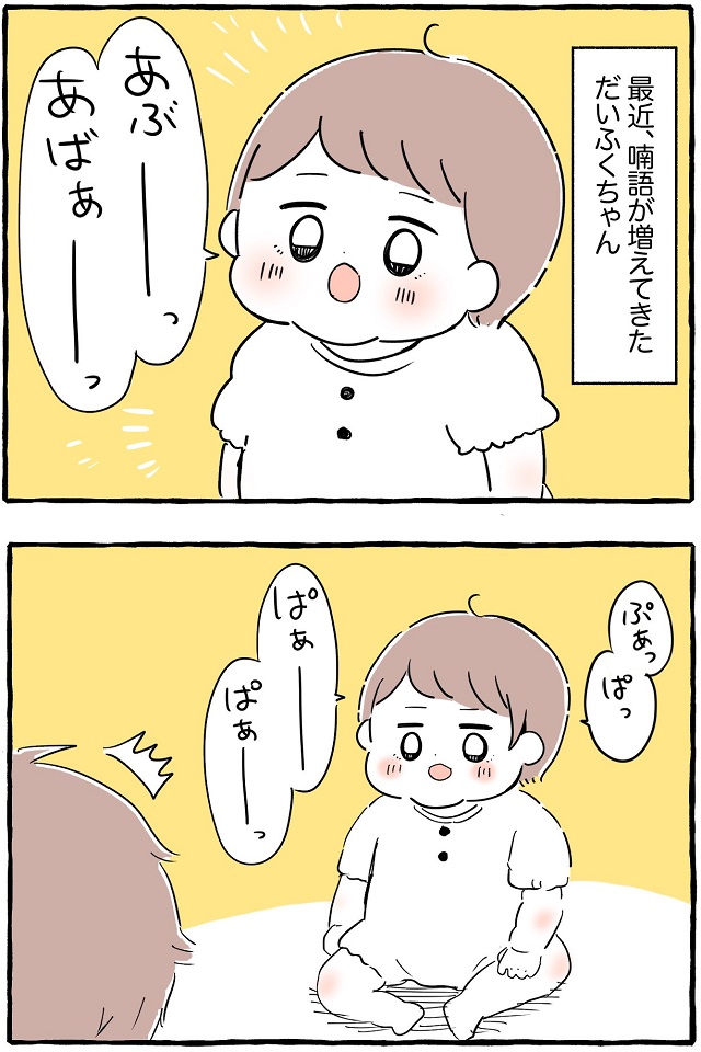 赤ちゃん 喃語 かわいい