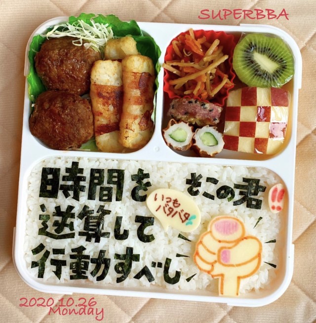 superbba8747さんの面白お弁当