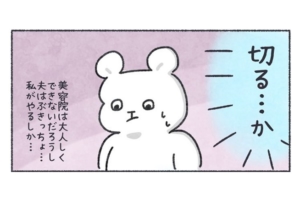 漫画｜結果良ければ全て良し（？）子どもの前髪切りすぎた事件