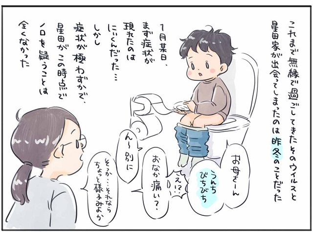 ノロウイルス　体験談　漫画