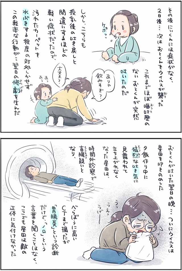 ノロウイルス　体験談　漫画