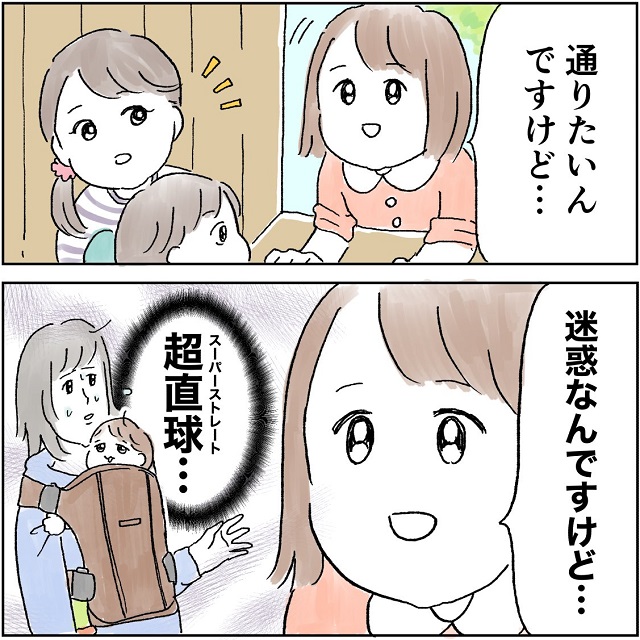 強い娘　我が道