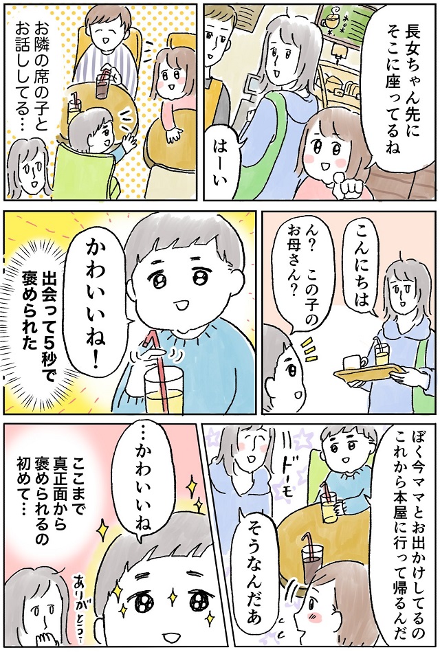 子ども　4歳　仲良くなる　早い