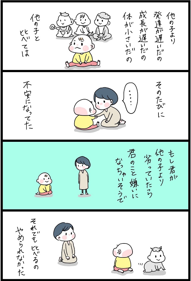 ママ　成長　赤ちゃん