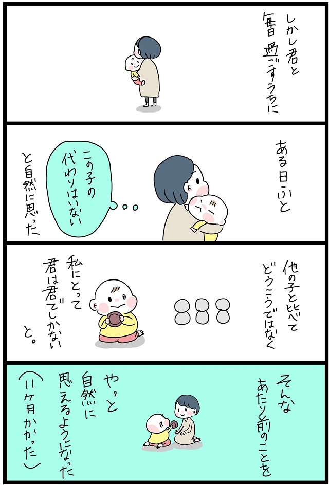 ママ　成長　赤ちゃん