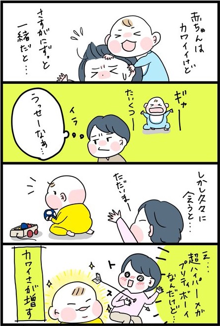 赤ちゃん　日常　楽しい