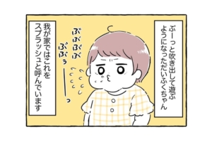 漫画｜赤ちゃんの「ブーブー！」吹き出しが炸裂！いい対処法はある？