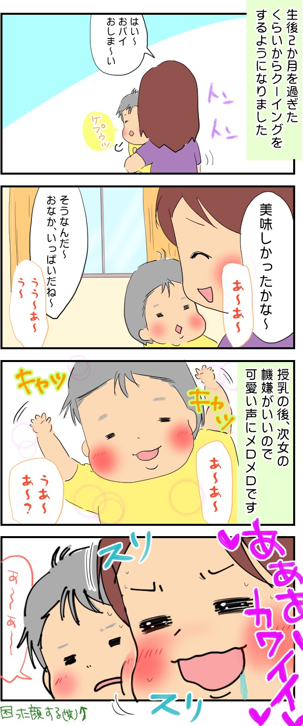 赤ちゃん 大好き すぎる