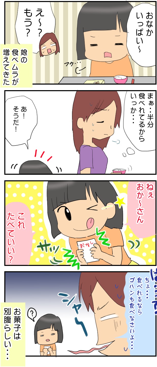 食べ ムラ 3 歳