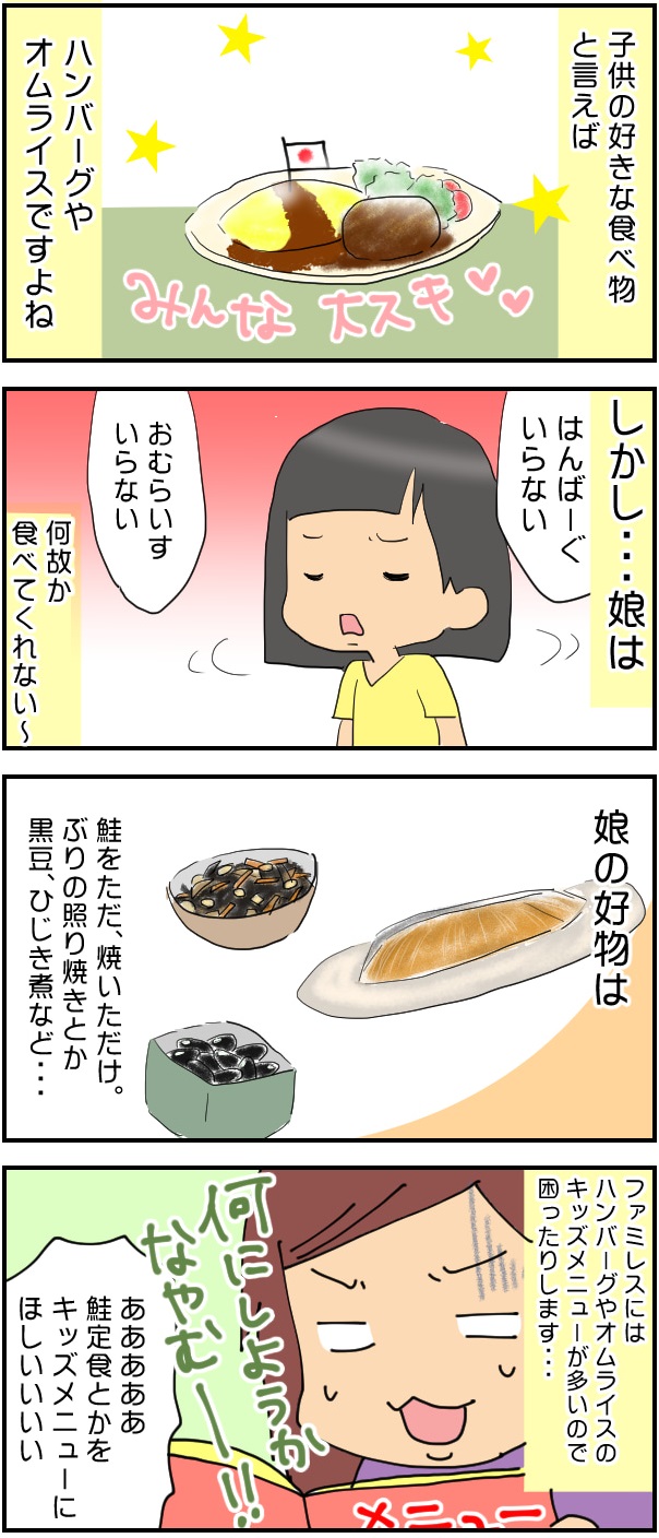 食べ ムラ 3 歳