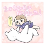 1 歳 10 ヶ月 発達