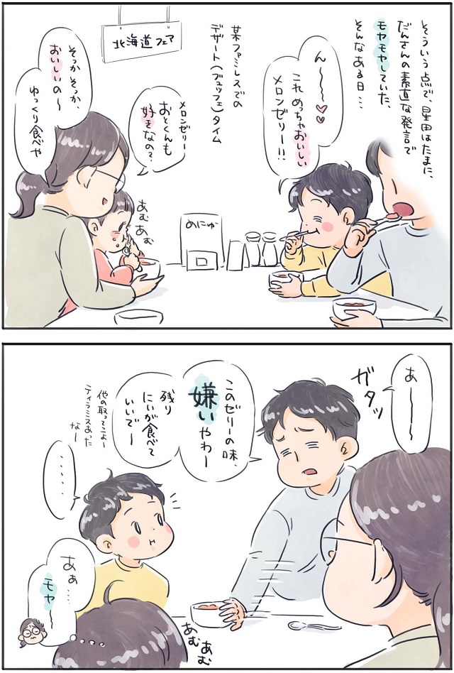 モヤモヤ　吹き飛ばす