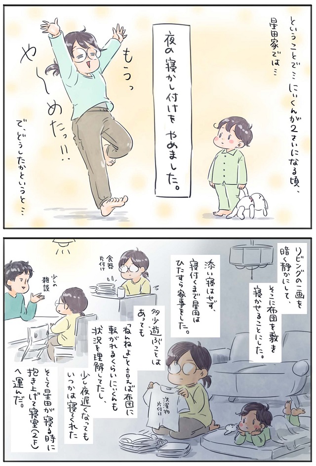 寝かしつけ やめた