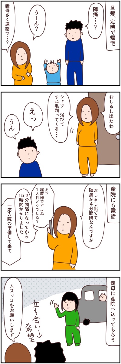 出産レポ　2人目