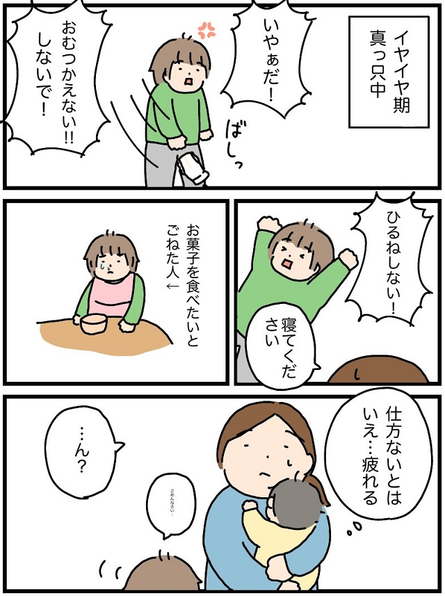 2 歳 イヤイヤ 期 女の子