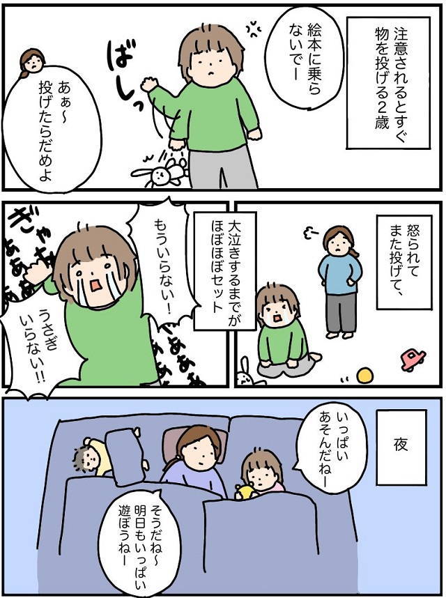 2 歳 イヤイヤ 期 女の子