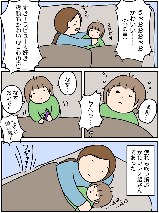 我 が 子 愛しく て たまらない