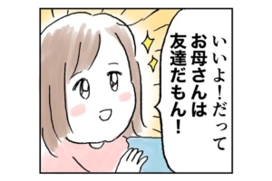 漫画「お母さんは○○だもんね！」そんな風に…思ってたの？