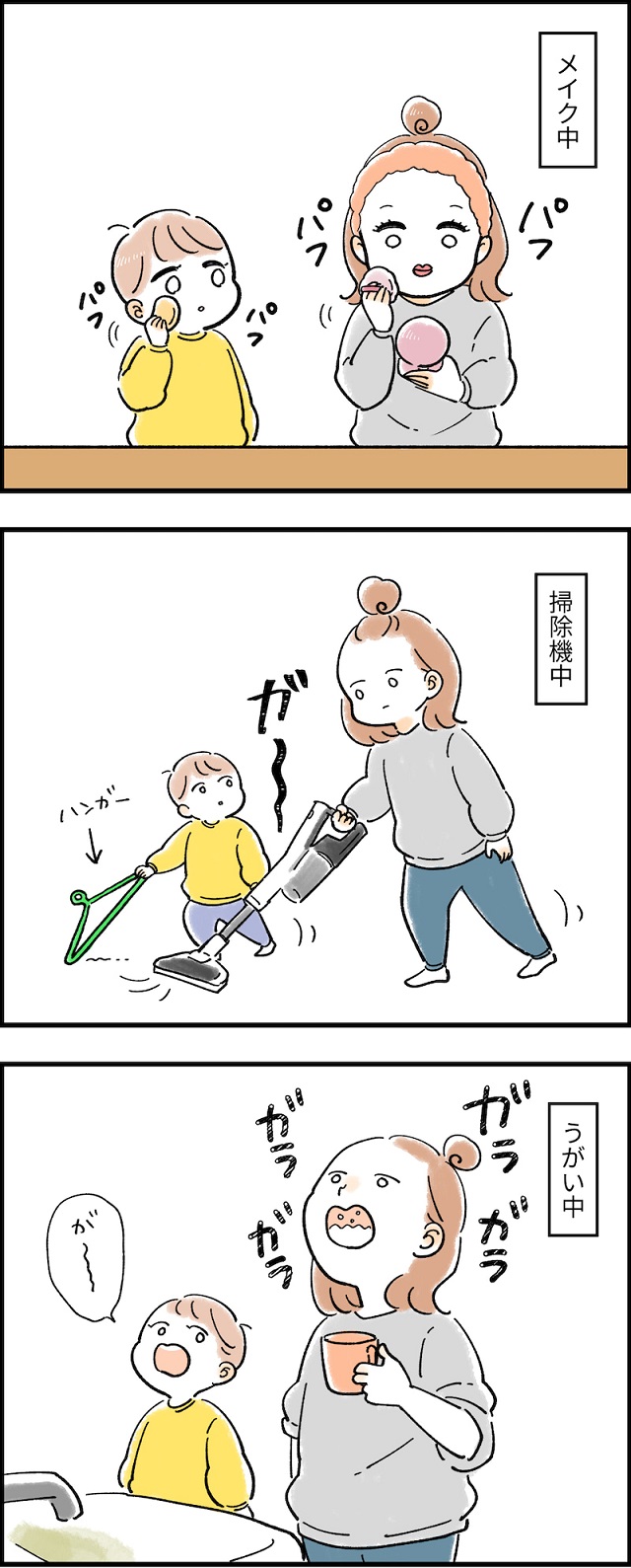 真似　子ども　親