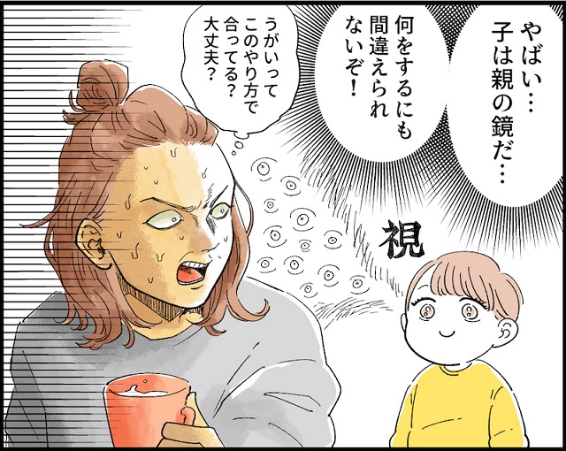 真似　子ども　親