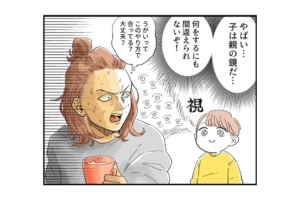 漫画｜痛感！「子は親の鏡」これは…間違えられないぞ！？