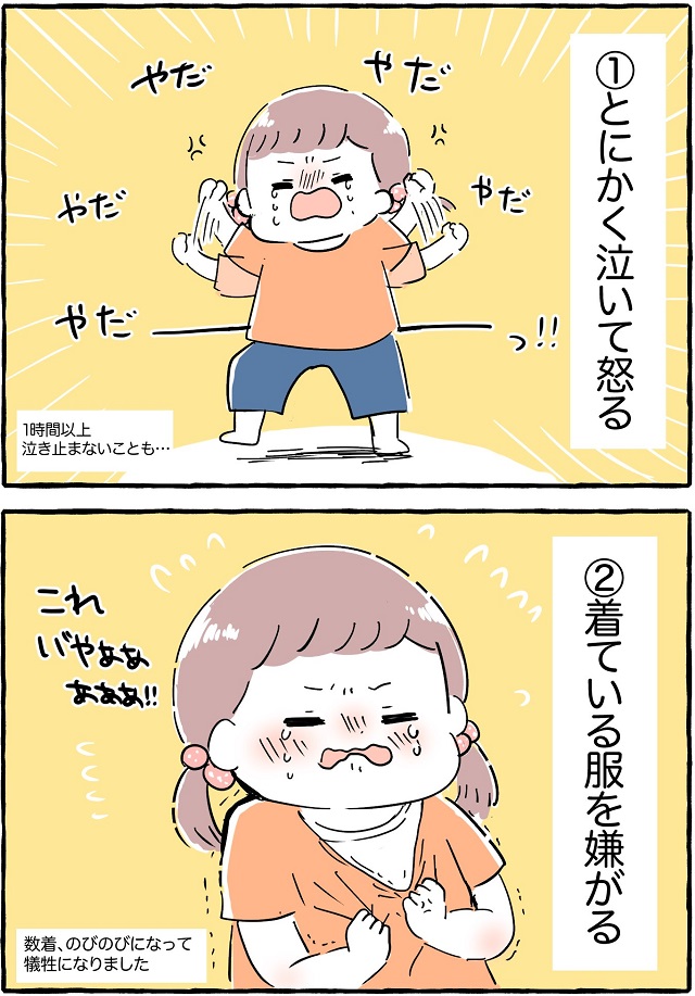 イヤイヤ期 ピーク どんな感じ