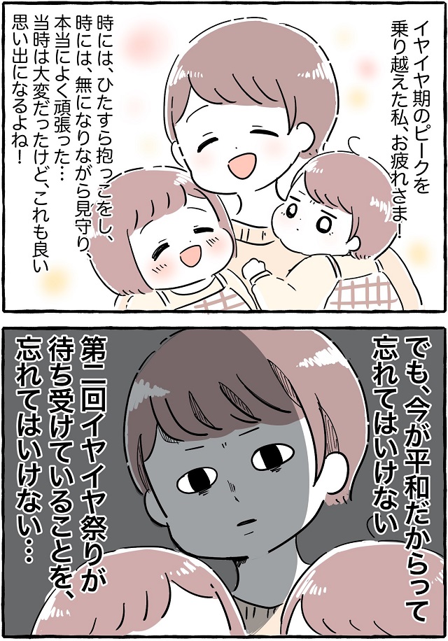 イヤイヤ期 ピーク どんな感じ