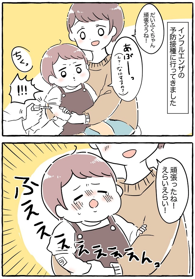 注射 泣く 赤ちゃん 予防接種 泣かない方法 子供