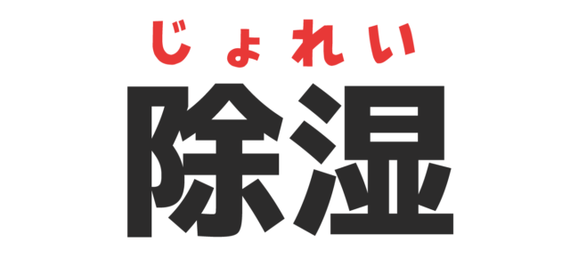 面白い漢字読み間違い