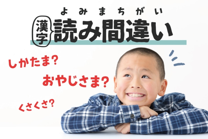 面白い！漢字の読み＆書き間違い「ばけものみず」はまさかの…｜子ども珍回答集