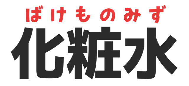 面白い漢字読み間違い