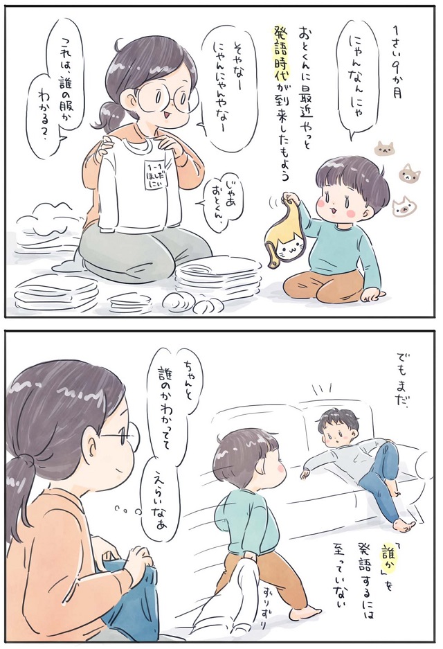 1 歳 9 ヶ月 発 語