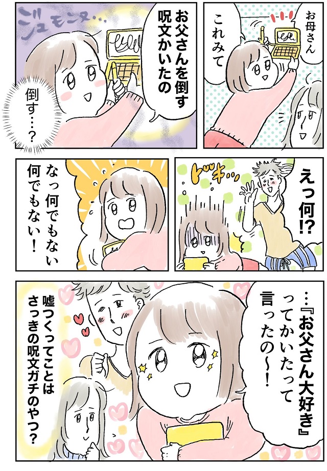 女の子 パパ あるある