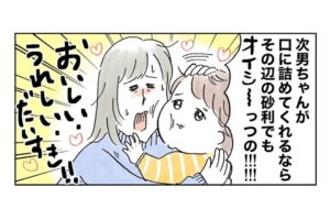 漫画「可愛すぎて食べちゃいたい♡」子どもにズッキューンと胸を貫かれた瞬間