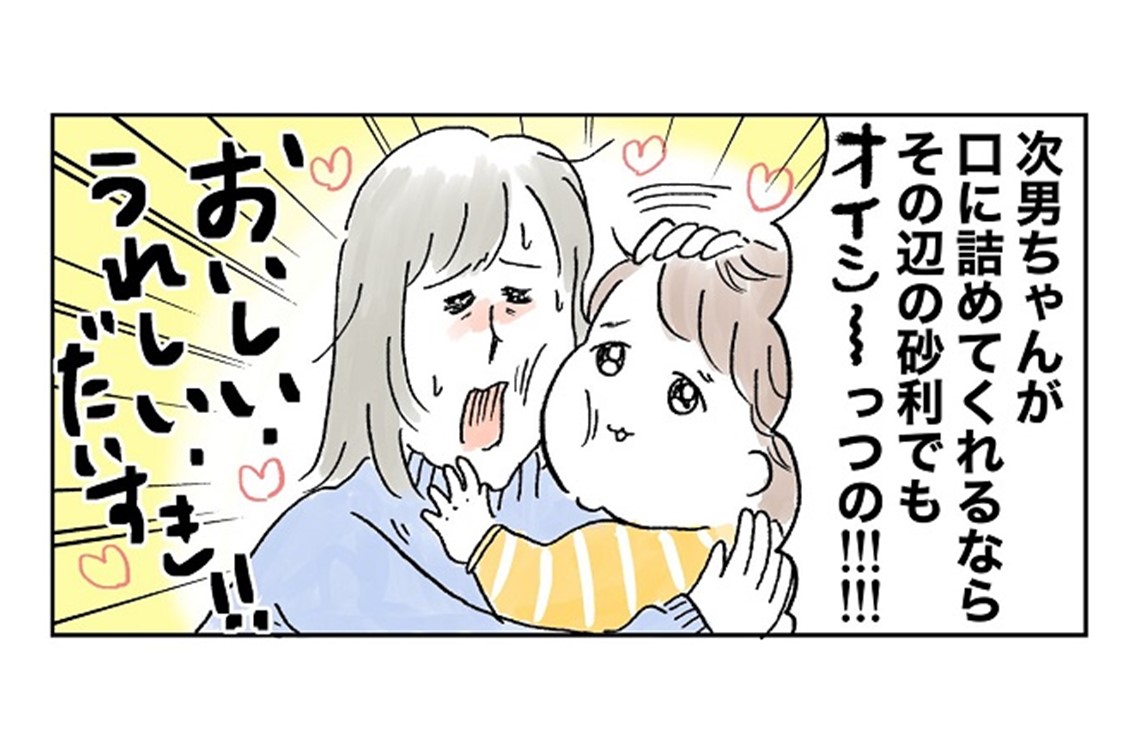 漫画「可愛すぎて食べちゃいたい♡」子どもにズッキューンと胸を貫かれた瞬間