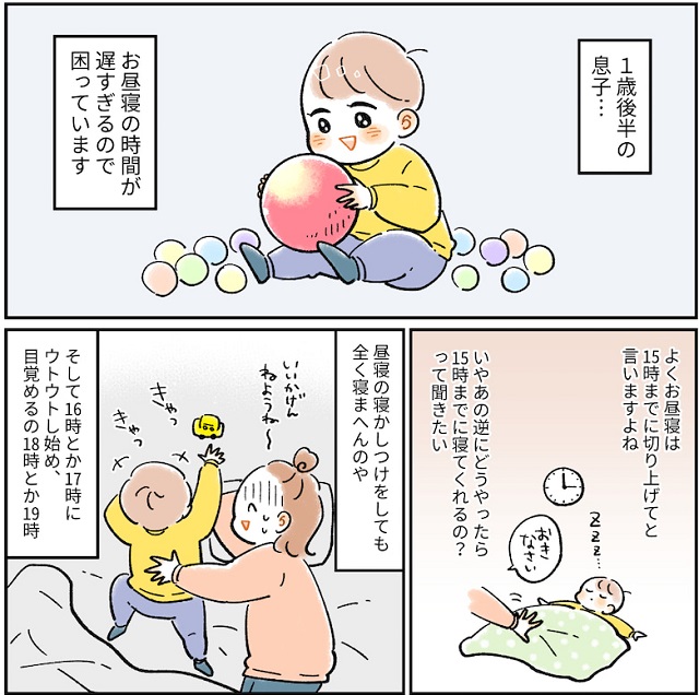 1 歳 半 昼寝 しない 夕方 寝る