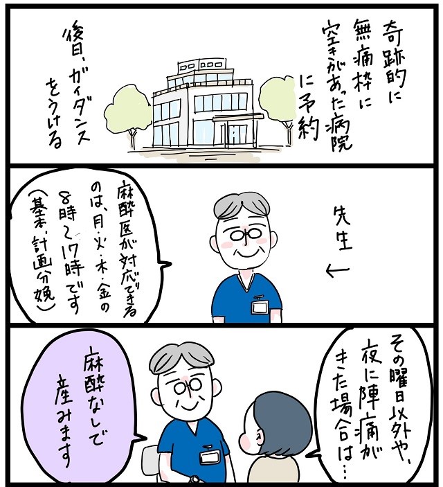 無痛分娩　できない　場合