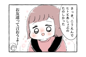 漫画「うちの3歳児、おもしろいんです！」とある女の子の成長物語