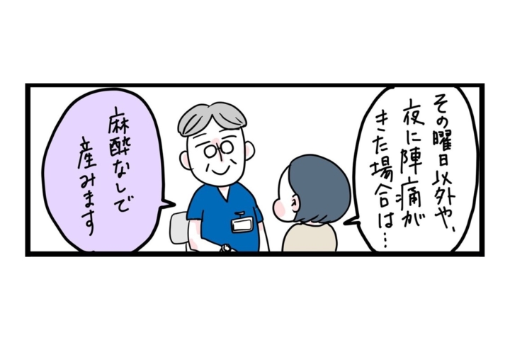 漫画「無痛分娩が…できない！？」予約するのも大変だったのに…（泣）