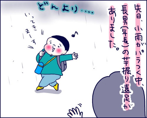 芋 掘り 天気