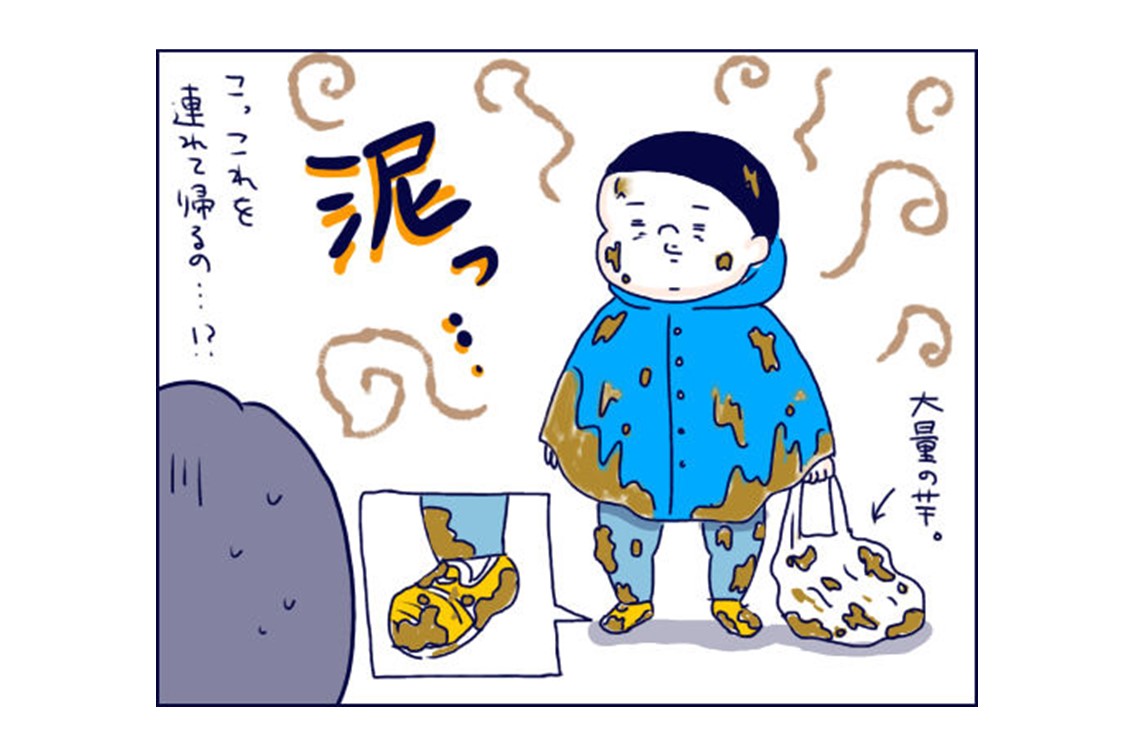 【漫画】壮絶！芋掘り遠足は「帰ってきてからが親の本番です」