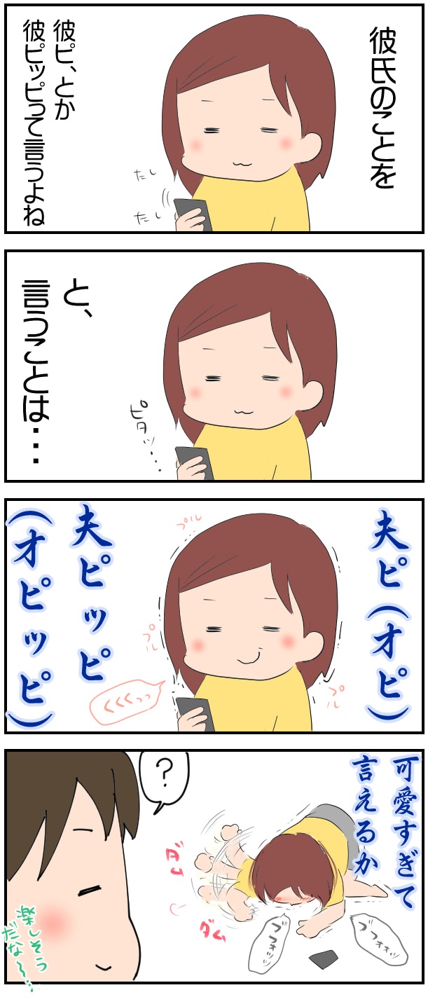 旦那 好き すぎる