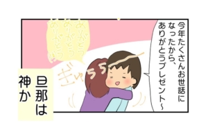 【漫画】旦那が優しすぎる件「神様みたい」大好きな夫のエピソード