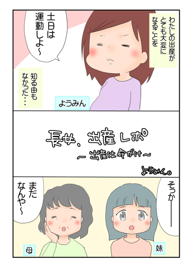 出産レポ①