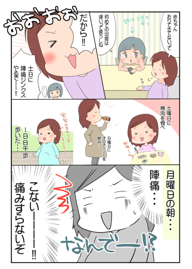 出産レポ①