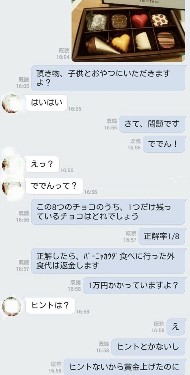 chiru.0403さんの夫婦のおもしろラインやりとり