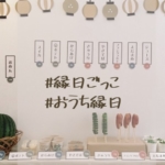 おうち縁日　アイキャッチ