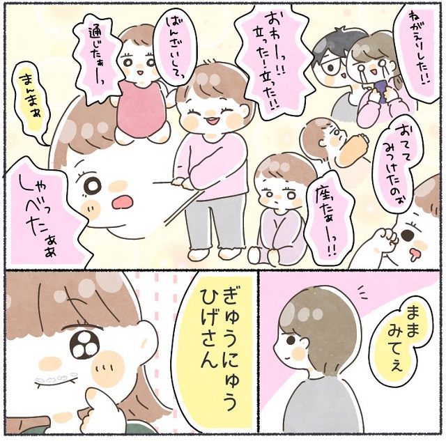 かわいいと思えない