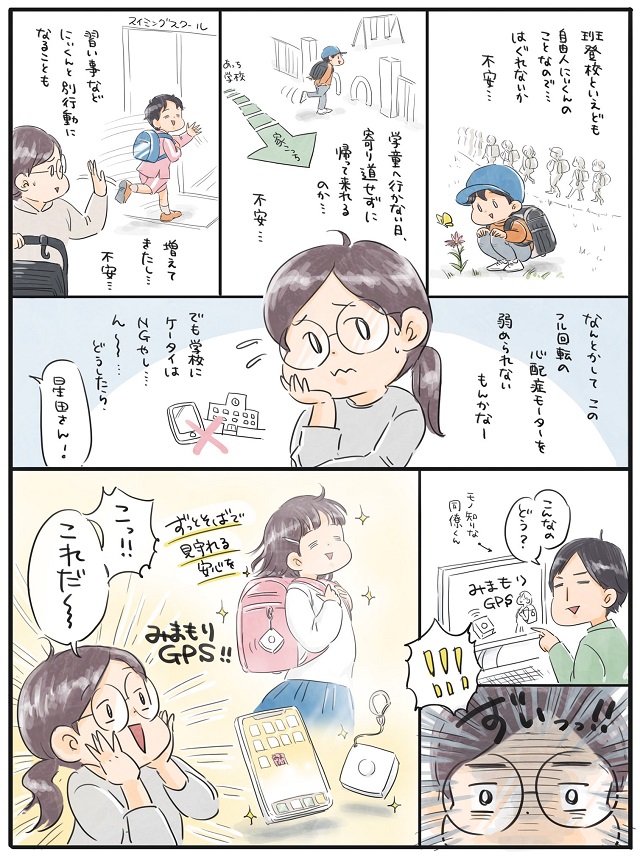 小学生のGPS